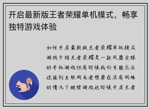 开启最新版王者荣耀单机模式，畅享独特游戏体验